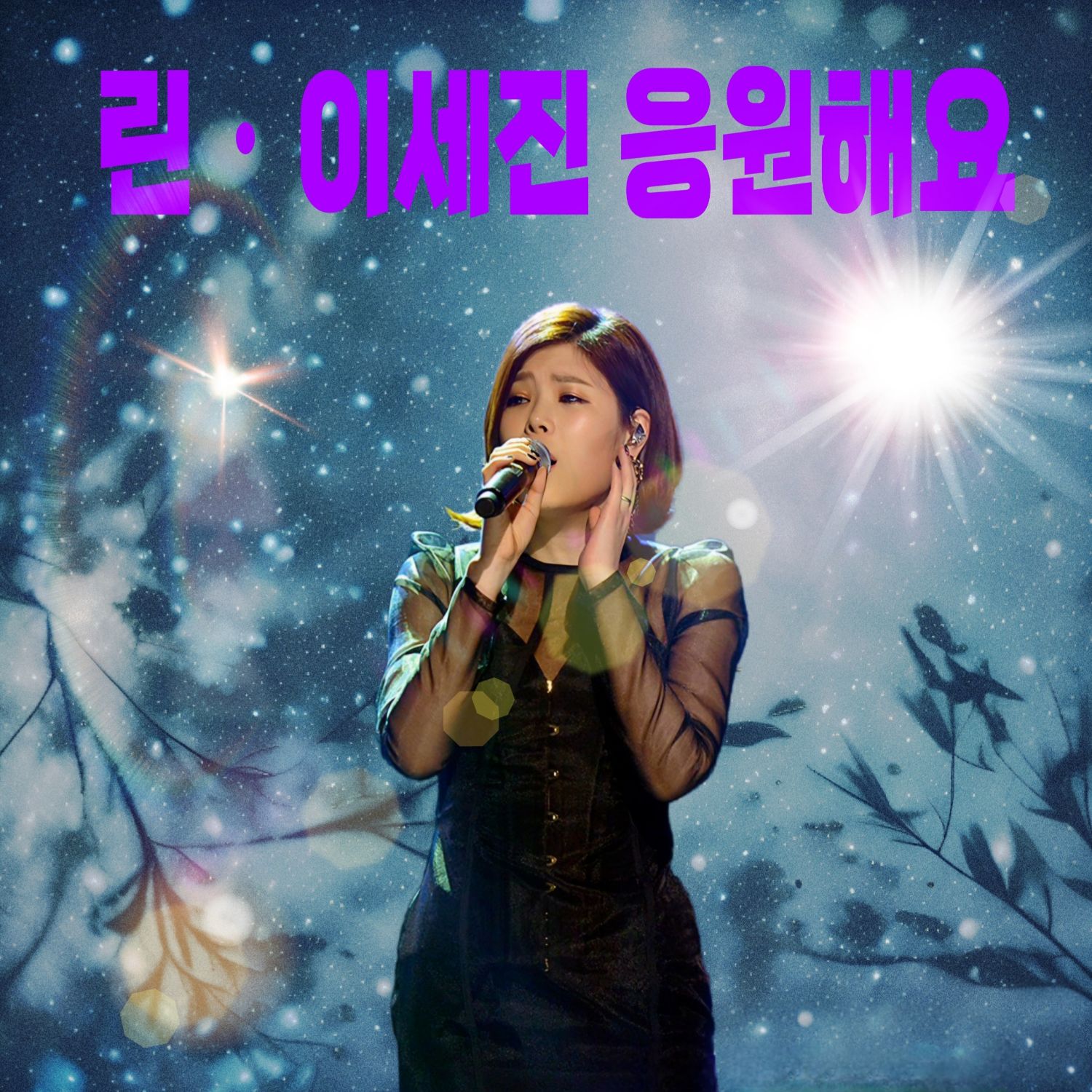 A moment captured by a fan of LYn