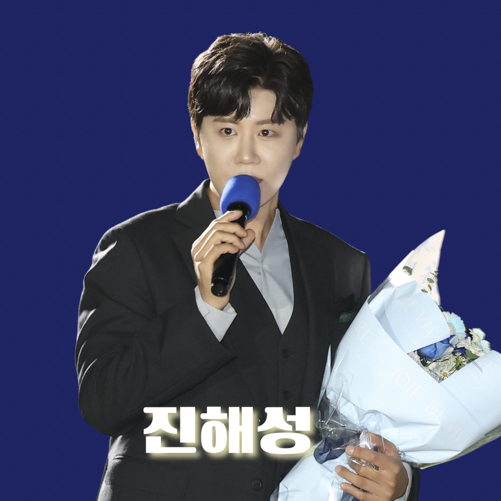 진해성 팬이 찍은 순간