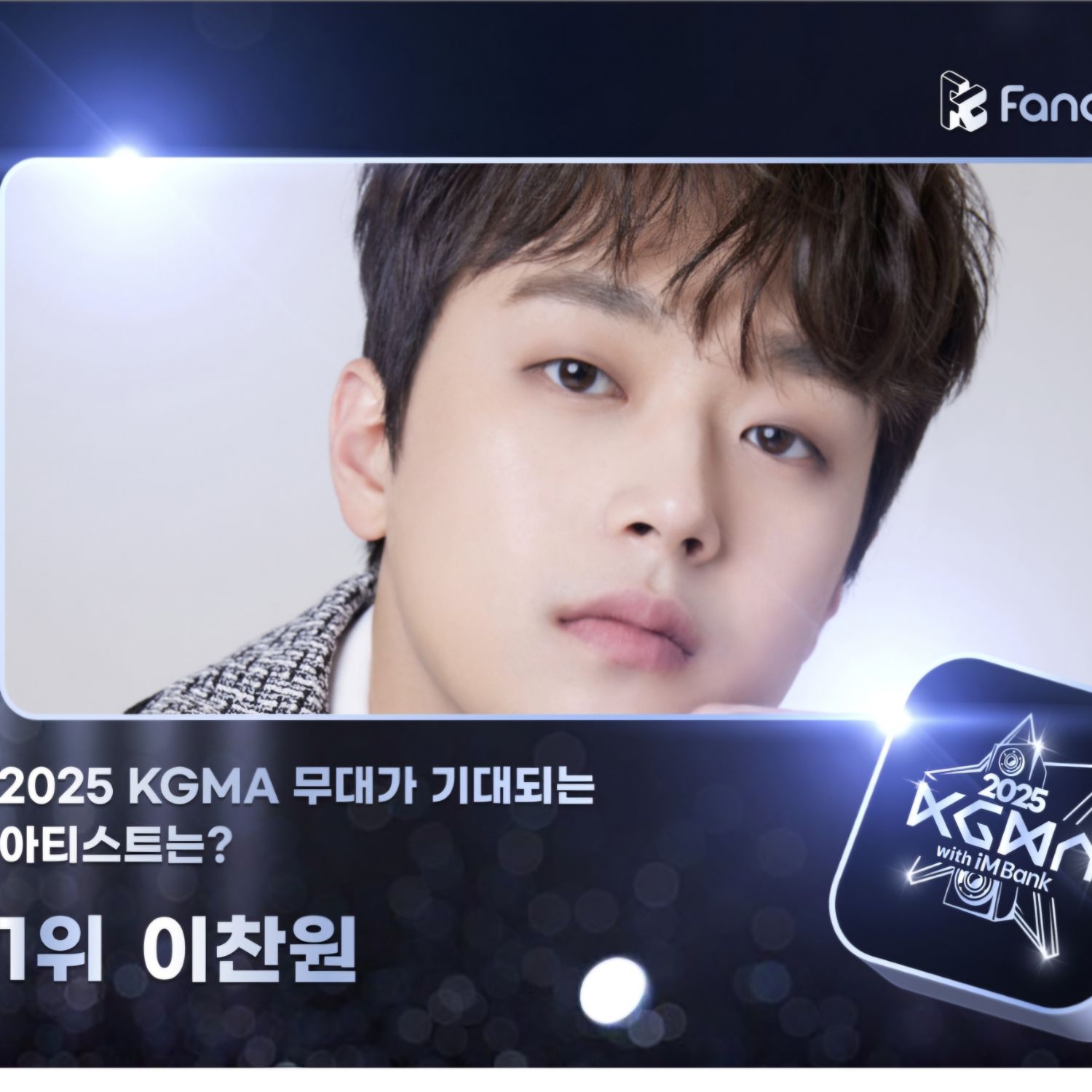 ファンが撮影したイ・チャンウォンの瞬間