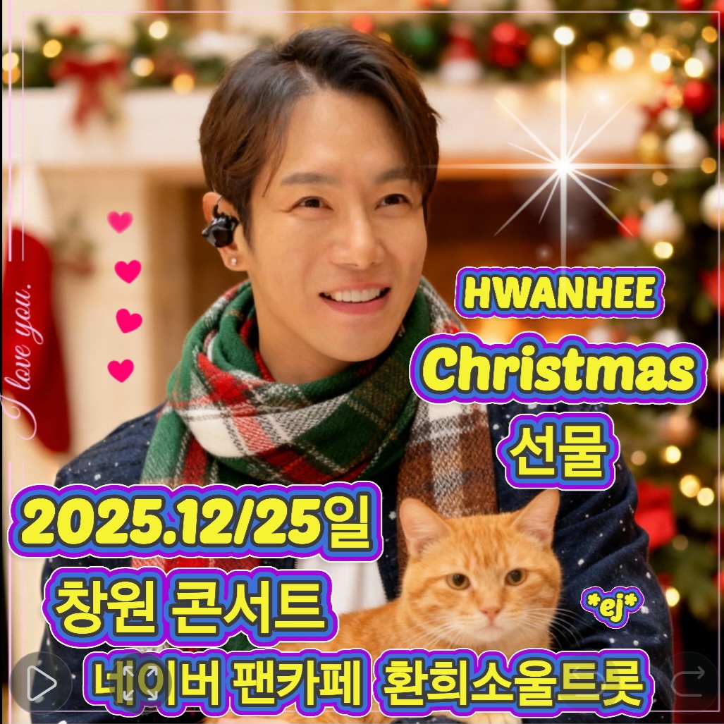 환희 팬이 찍은 순간