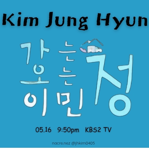 Behind-the-scenes cut of Kim Junghyun