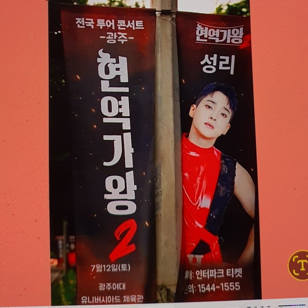 A moment captured by a fan of Seong Ri