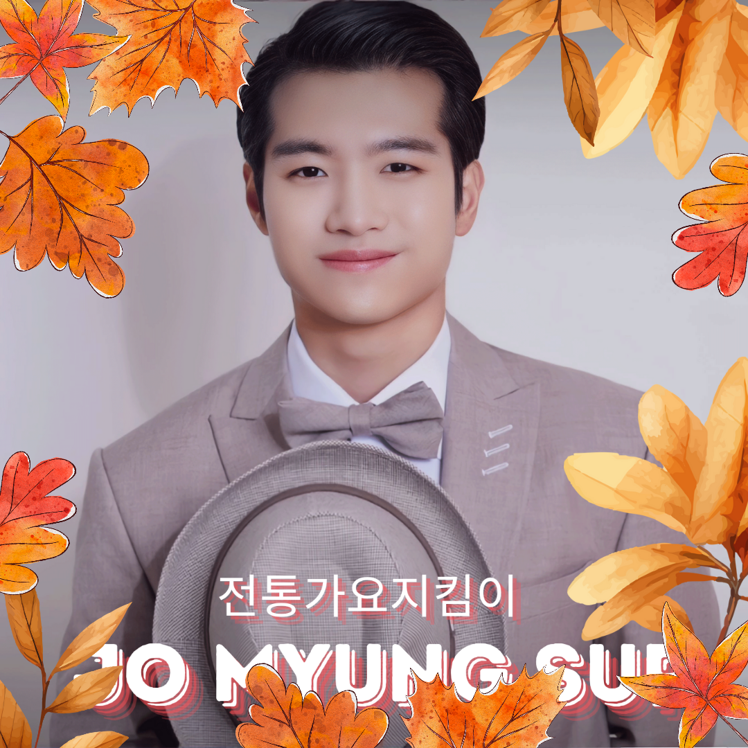 조명섭 팬이 찍은 순간