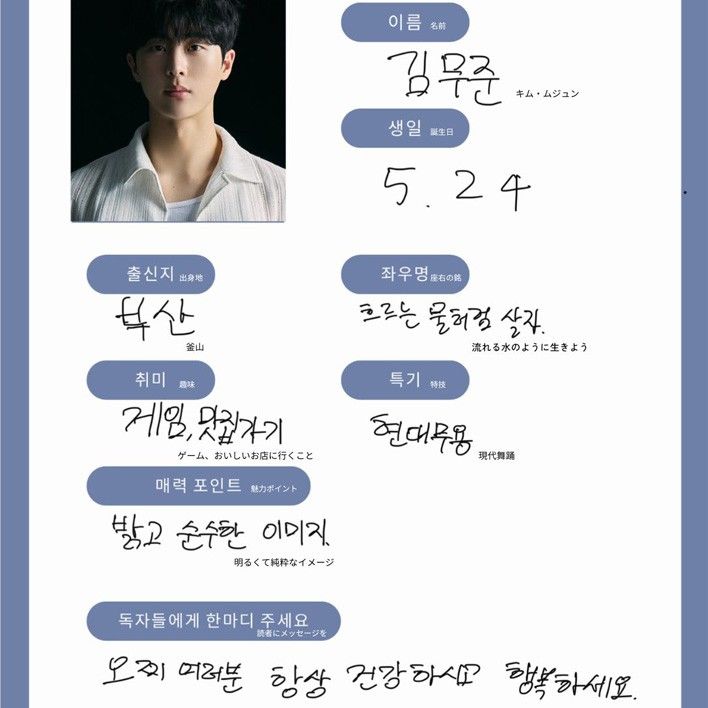 Recent activity shot of Kim Mujun