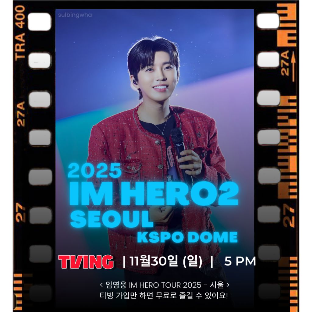 임영웅 최근 활동샷