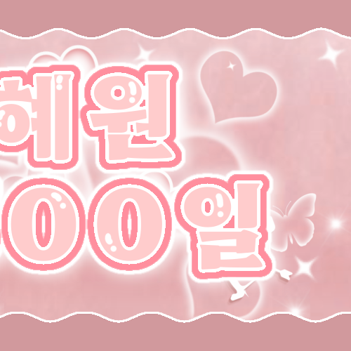 Recent activity shot of Kang Hyewon