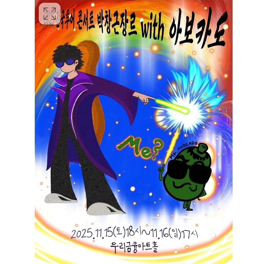 A moment captured by a fan of Bak Changgeun