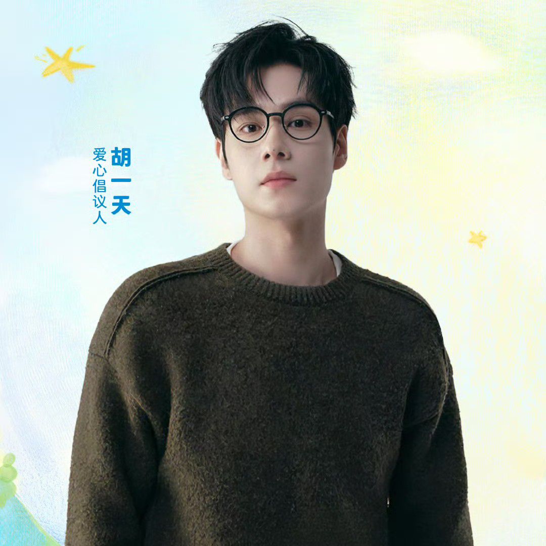 A moment captured by a fan of Hu Yitian