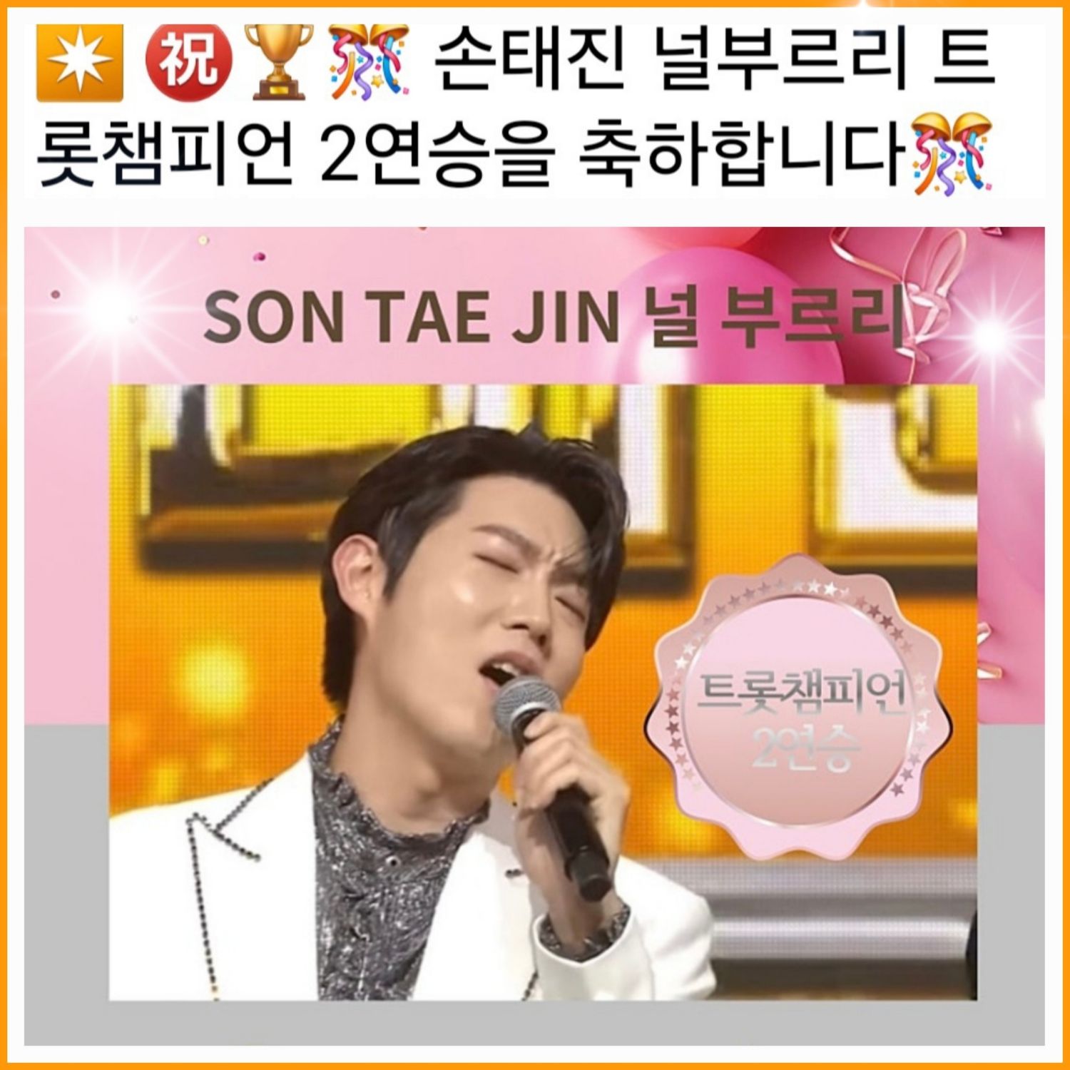 팬들이 사랑한 인기 셀럽 게시글