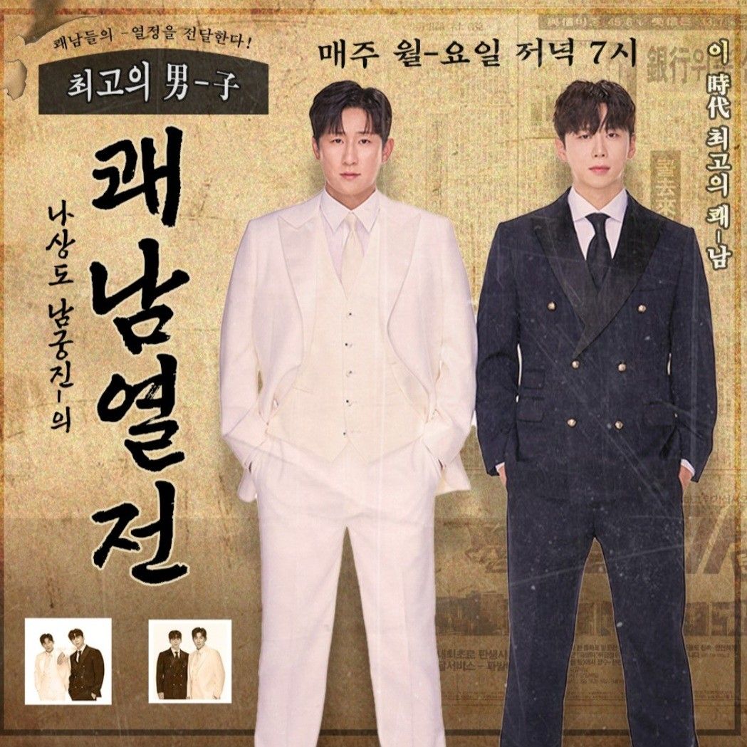 Behind-the-scenes cut of Na Sangdo