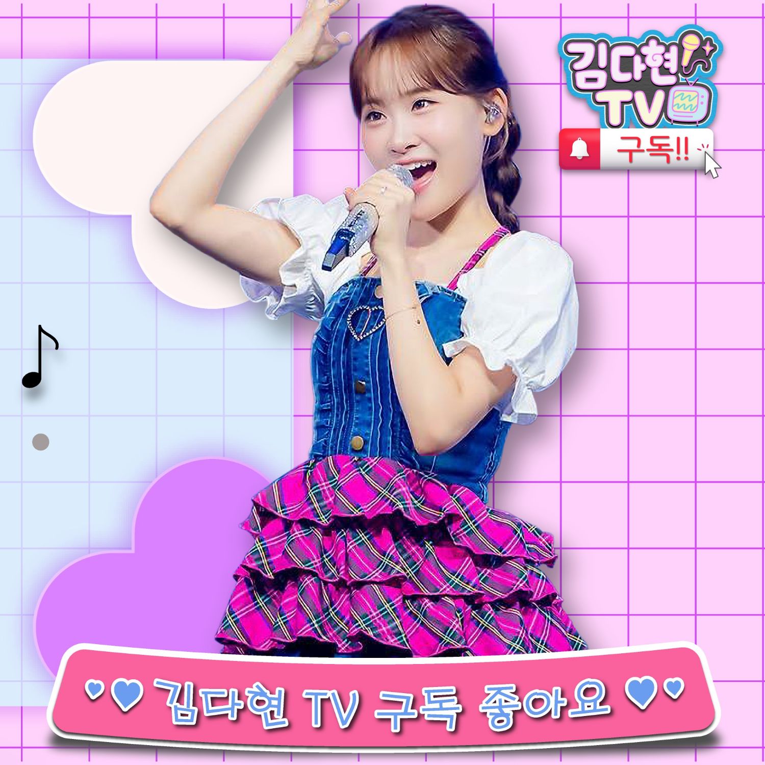 김다현 팬이 찍은 순간