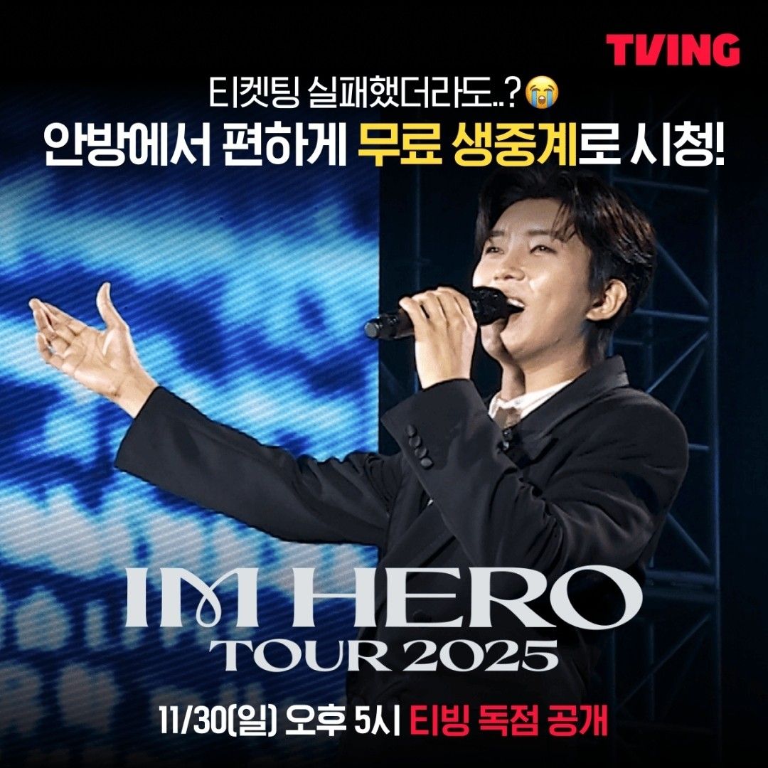 임영웅의 최신 사진