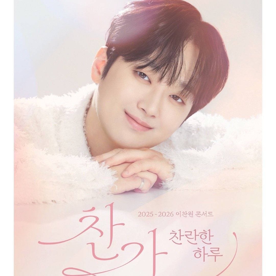 이찬원 팬이 찍은 순간