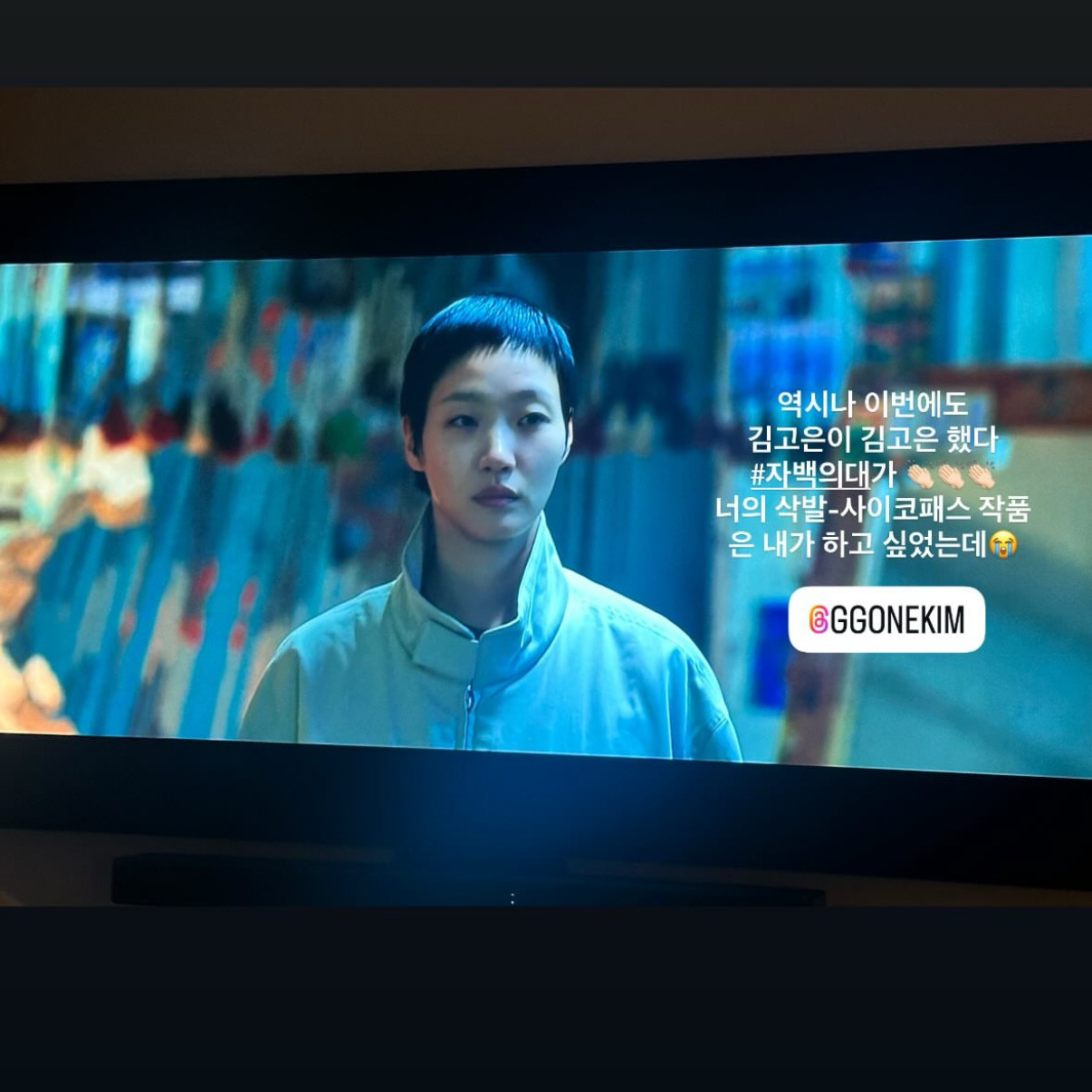 金高銀的幕後花絮