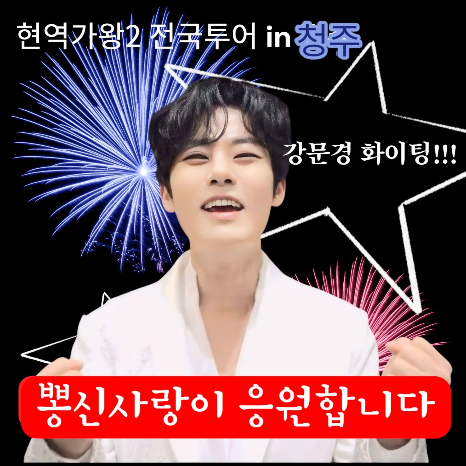 Behind-the-scenes cut of Kang Moonkyung