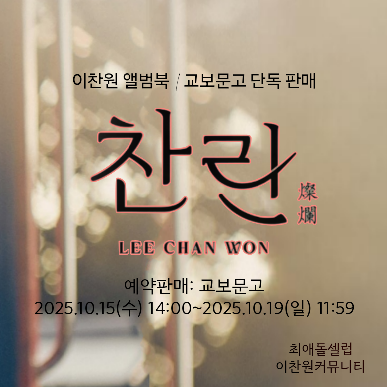이찬원 최근 활동샷