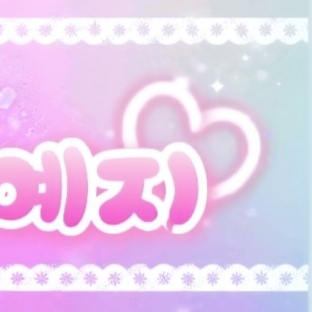 韩艺智的最新照片