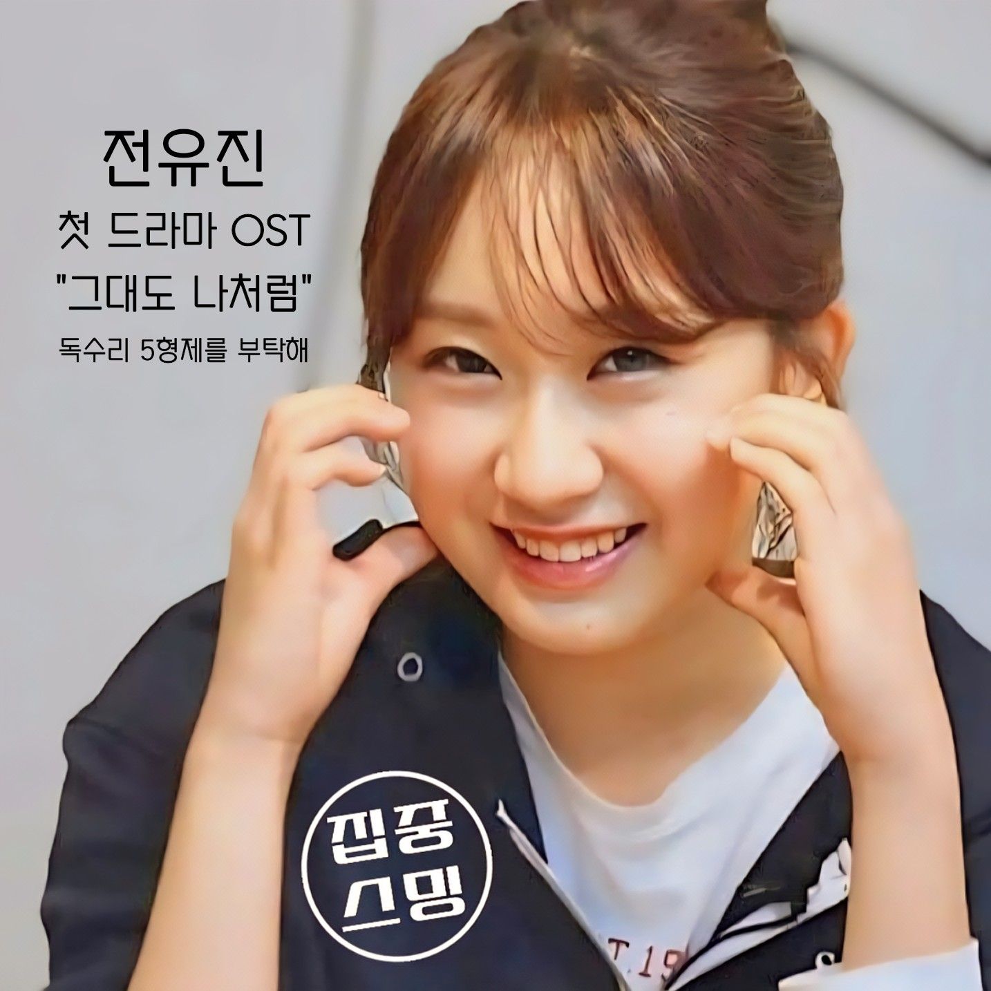 Recent activity shot of Jeon Yujin
