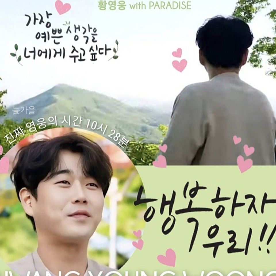 A moment captured by a fan of Hwang Youngwoong