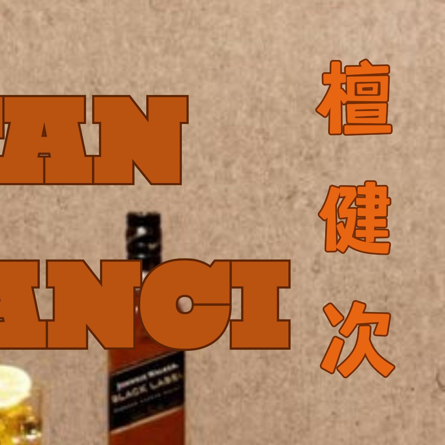 A moment captured by a fan of Tan Jianci