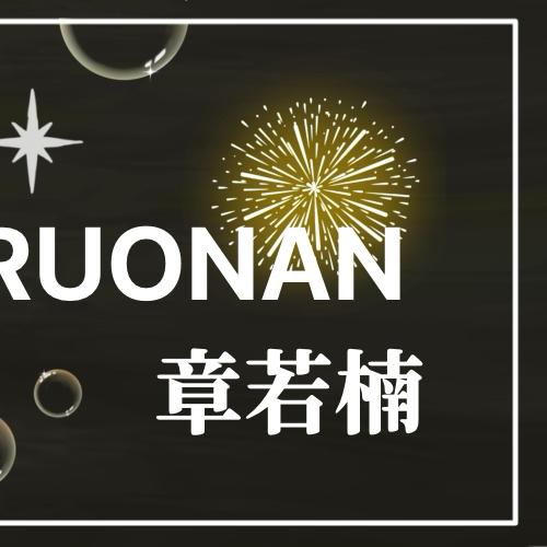 Recent activity shot of Zhang Ruonan