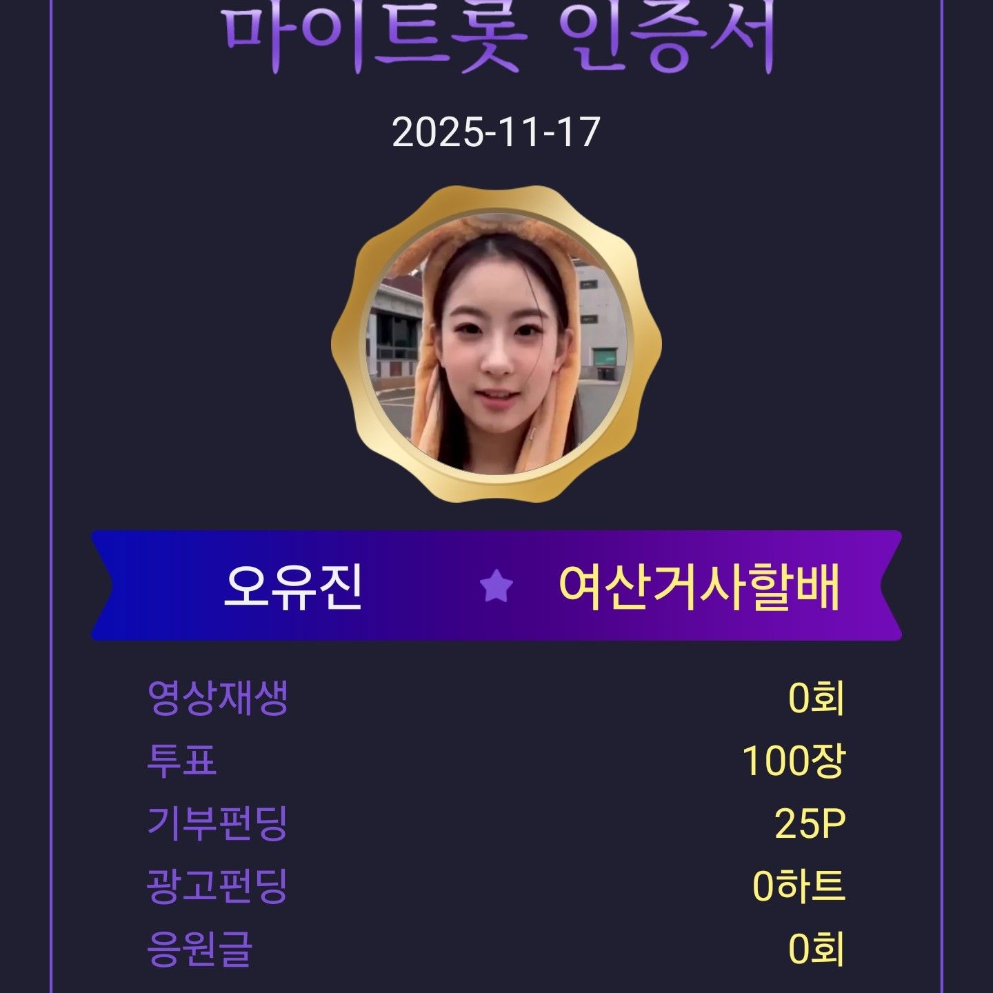 ファンが撮影したオ・ユジンの瞬間