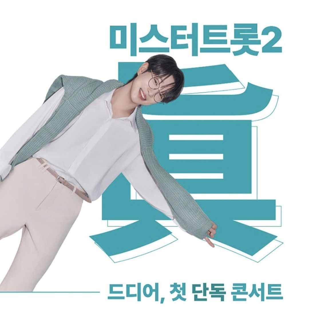 안성훈 최근 활동샷