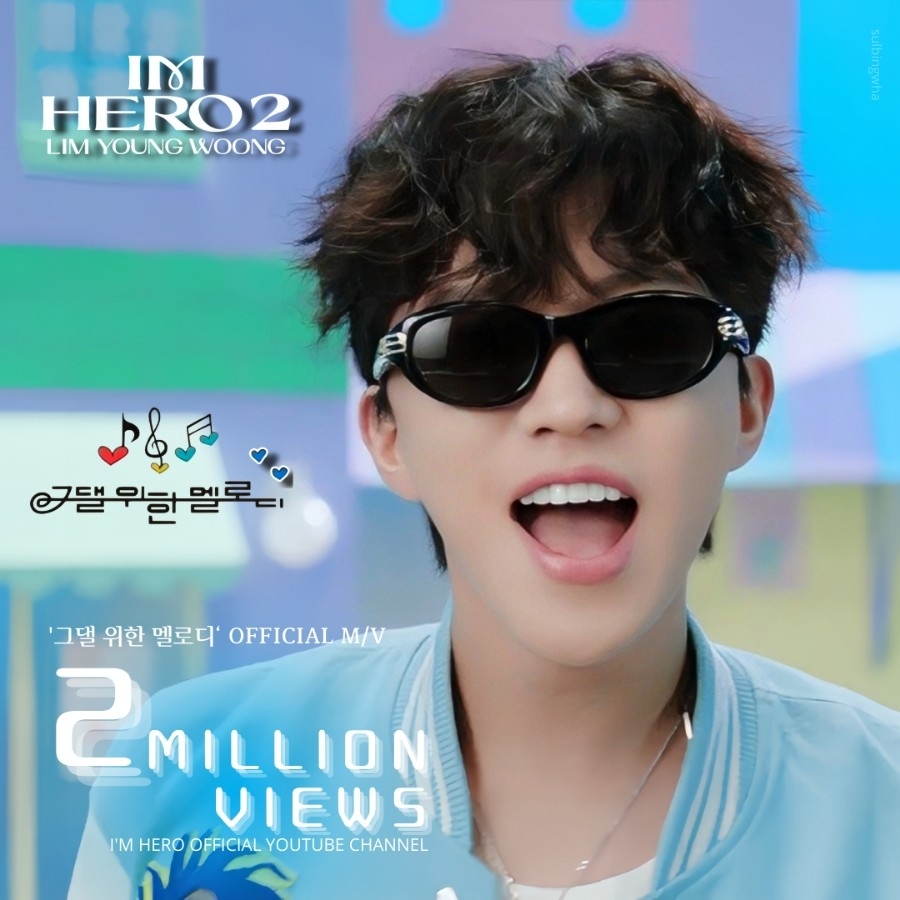 임영웅 팬이 찍은 순간