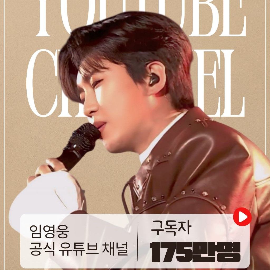 임영웅의 최신 사진