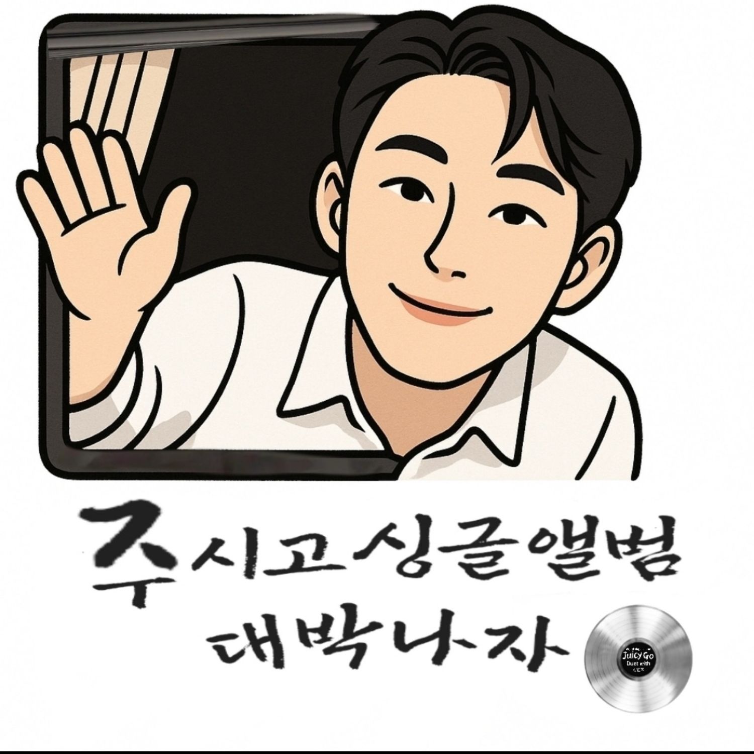 영탁의 최신 사진