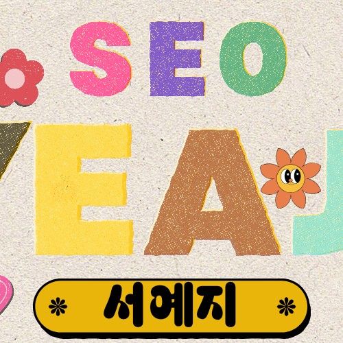 서예지의 비하인드 컷