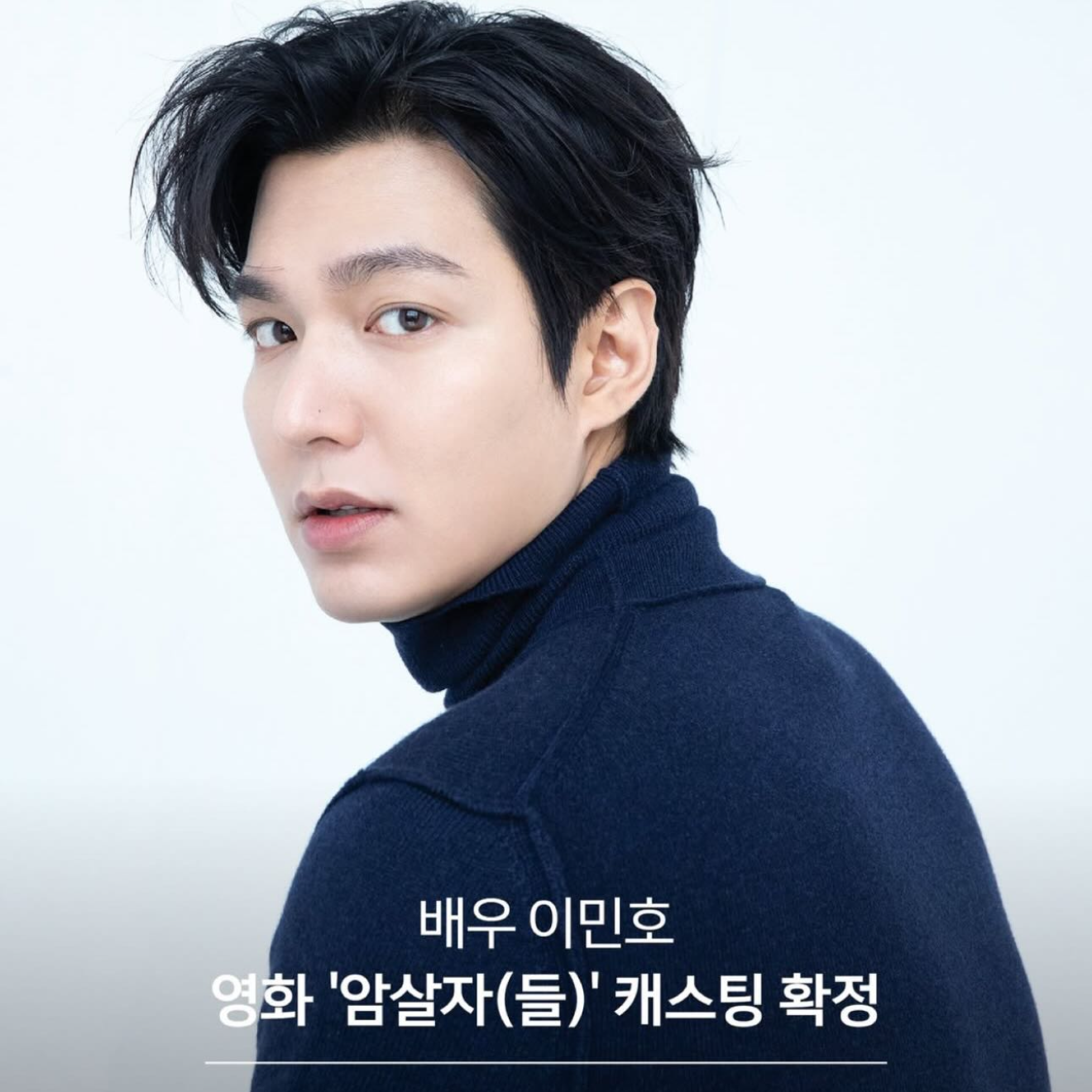 Behind-the-scenes cut of Lee Minho