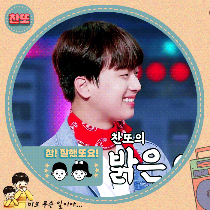 이찬원 팬이 찍은 순간