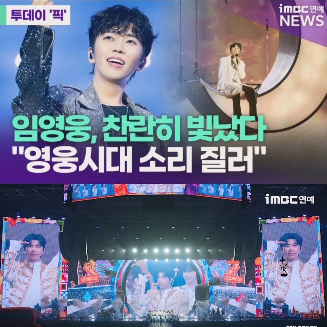 임영웅의 최신 사진