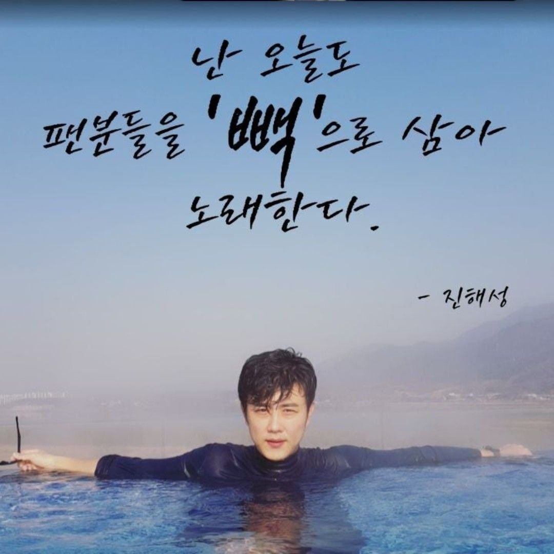 Recent activity shot of Jin Haesung