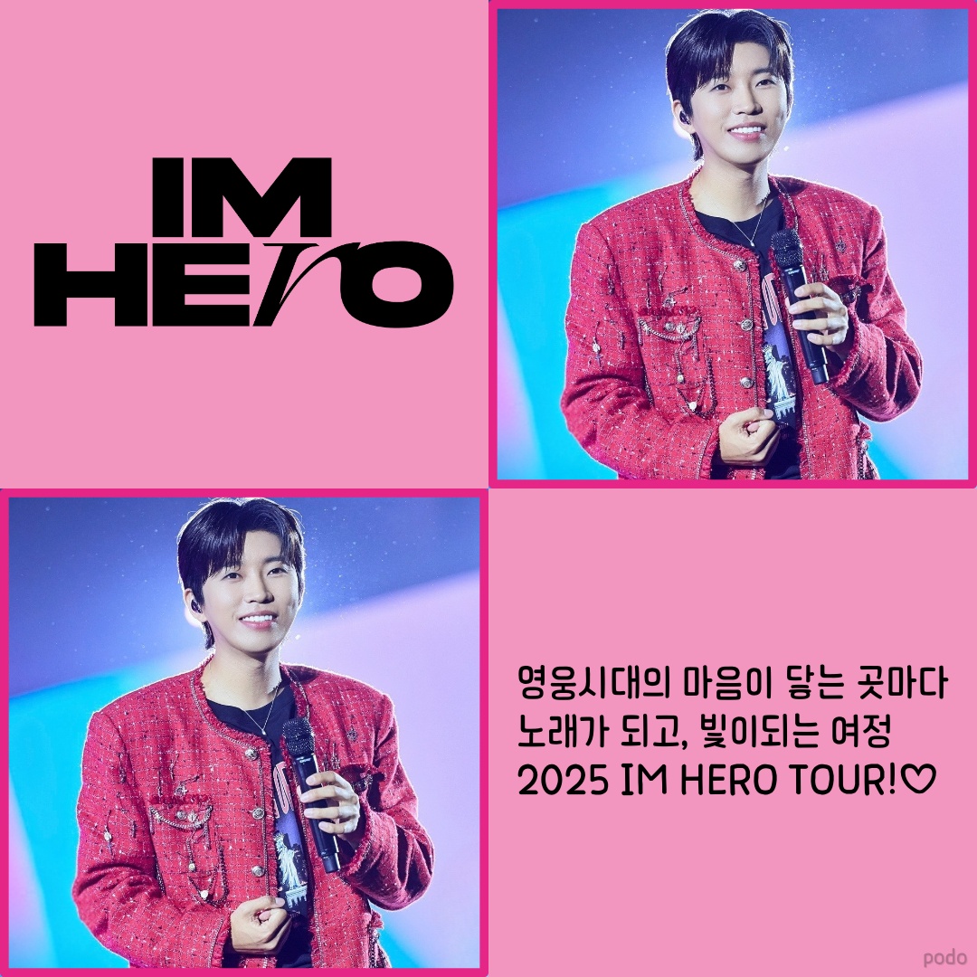 임영웅 최근 활동샷