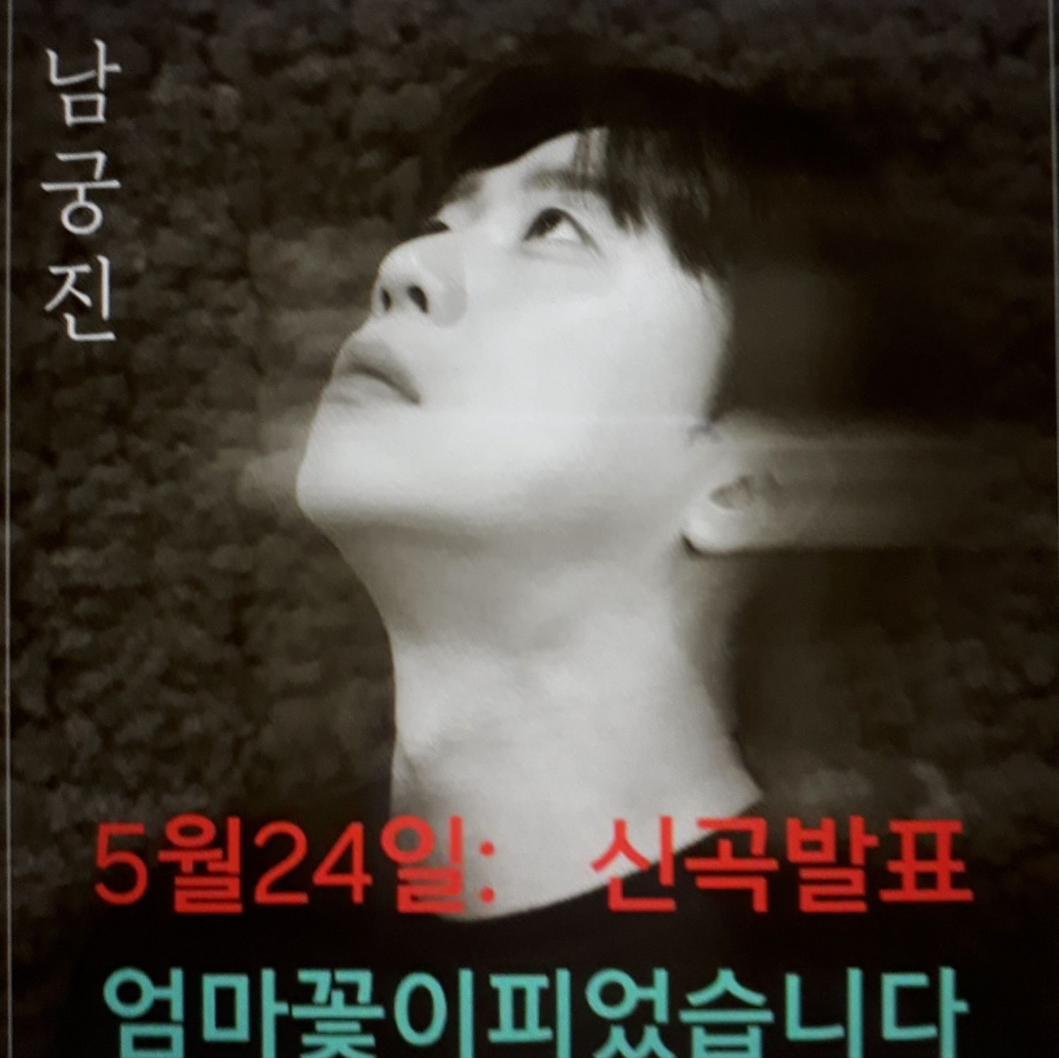 Behind-the-scenes cut of Namgung Jin