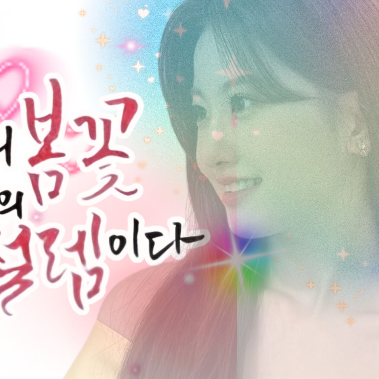 A moment captured by a fan of Oh Yujin