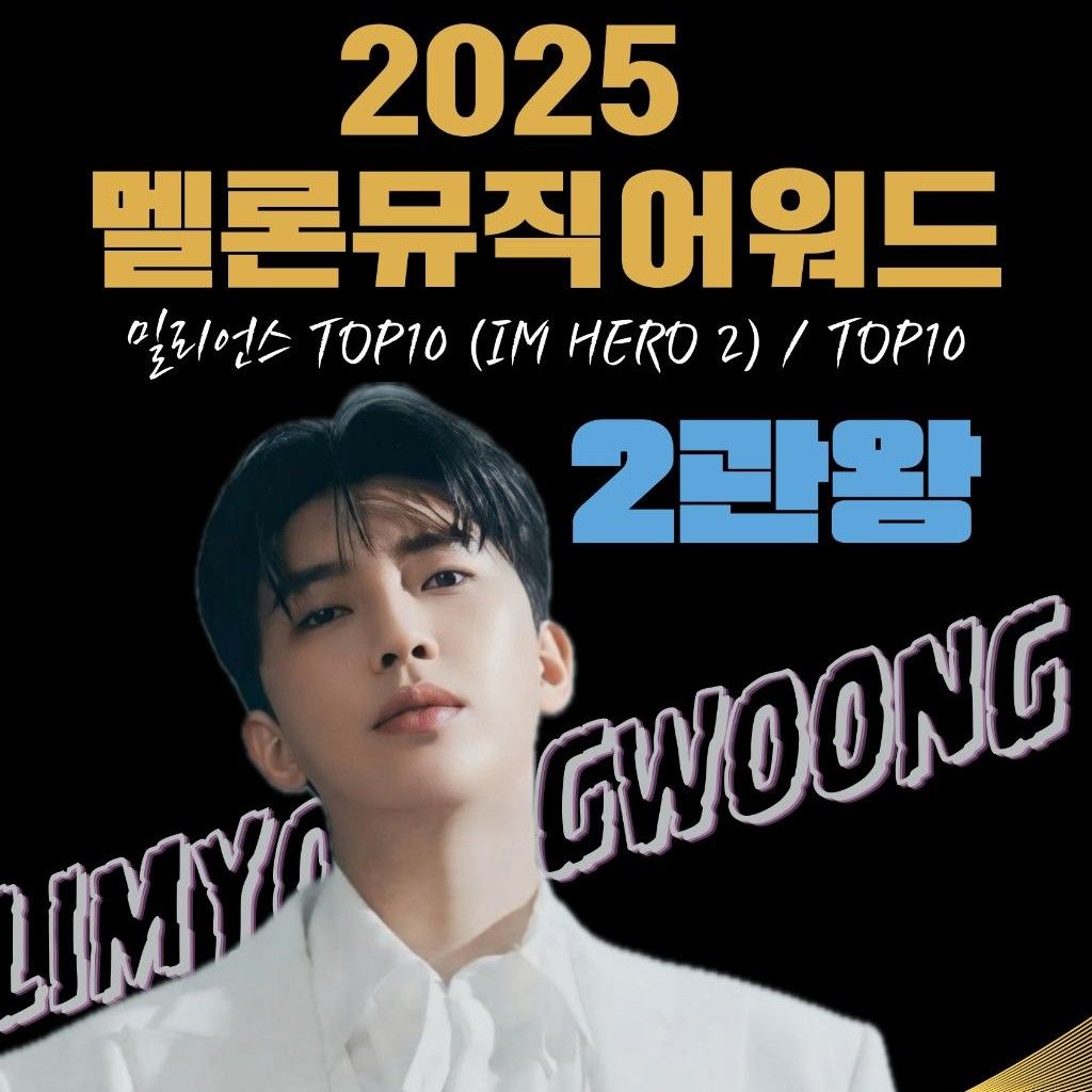 임영웅의 최신 사진