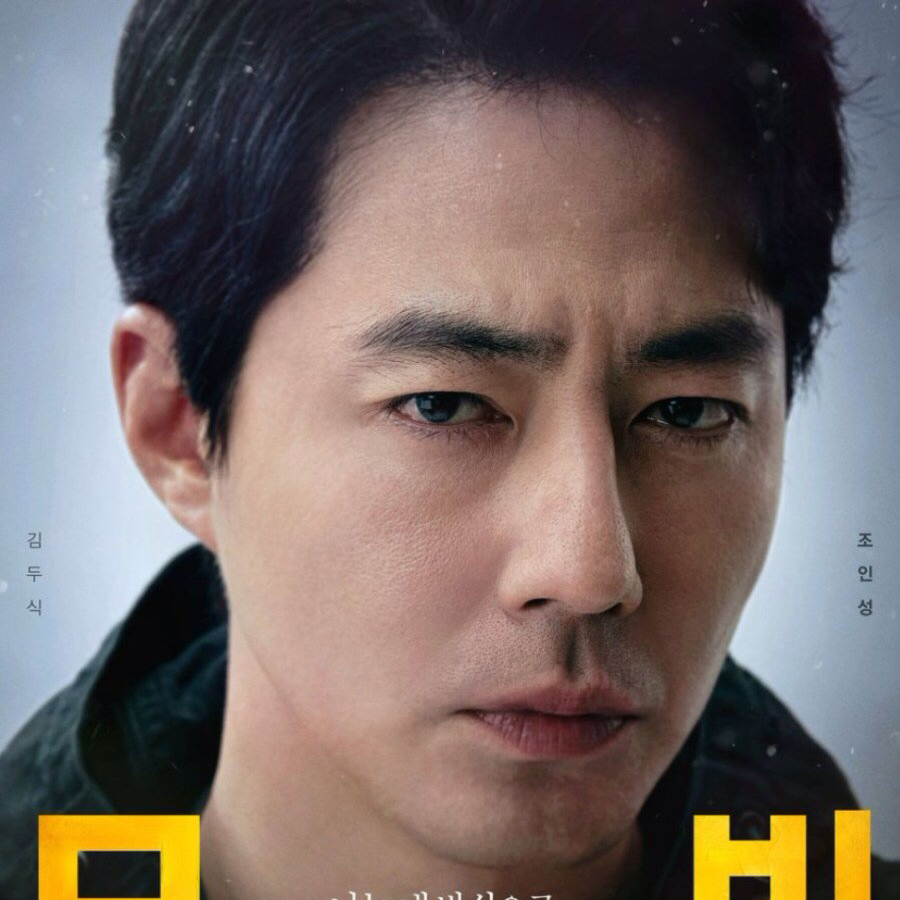 Latest photo of Jo Insung