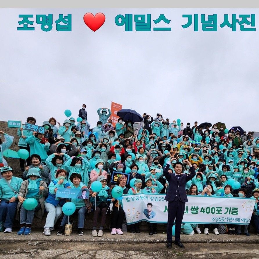 Recent activity shot of Jo Myungsup