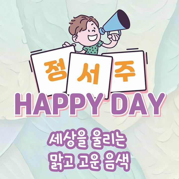 Recent activity shot of Jung Seojoo