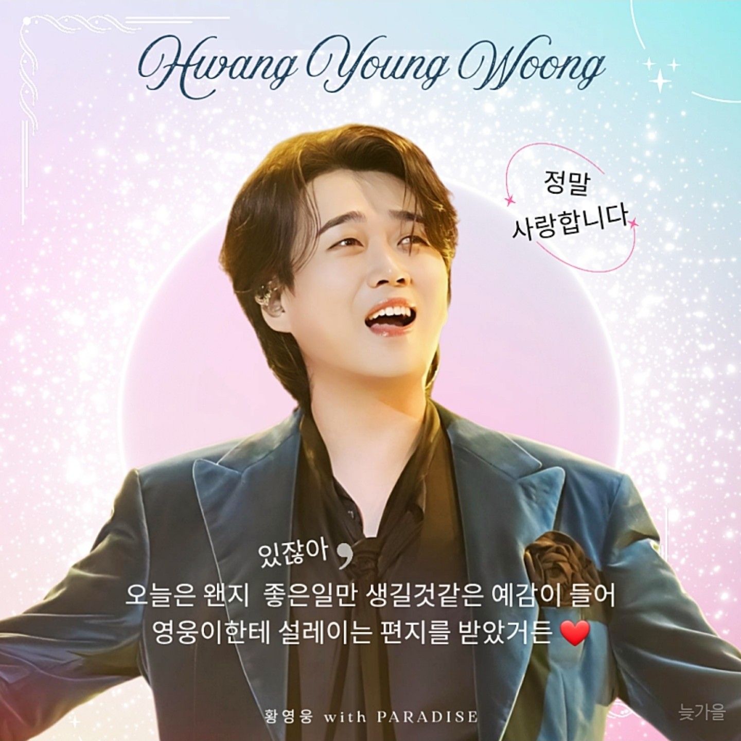 Behind-the-scenes cut of Hwang Youngwoong