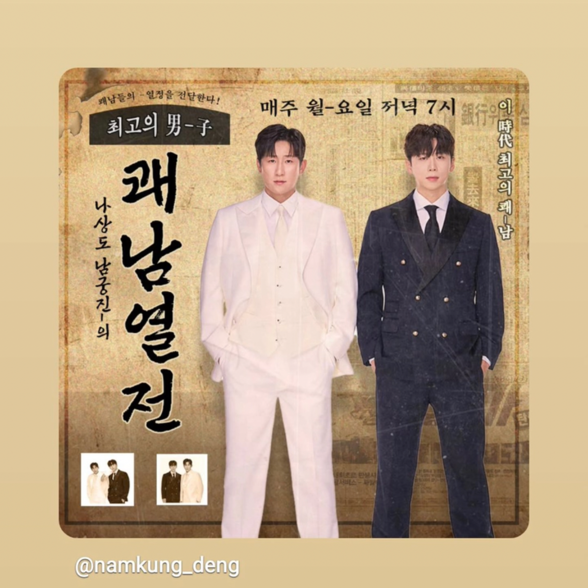 Behind-the-scenes cut of Na Sangdo