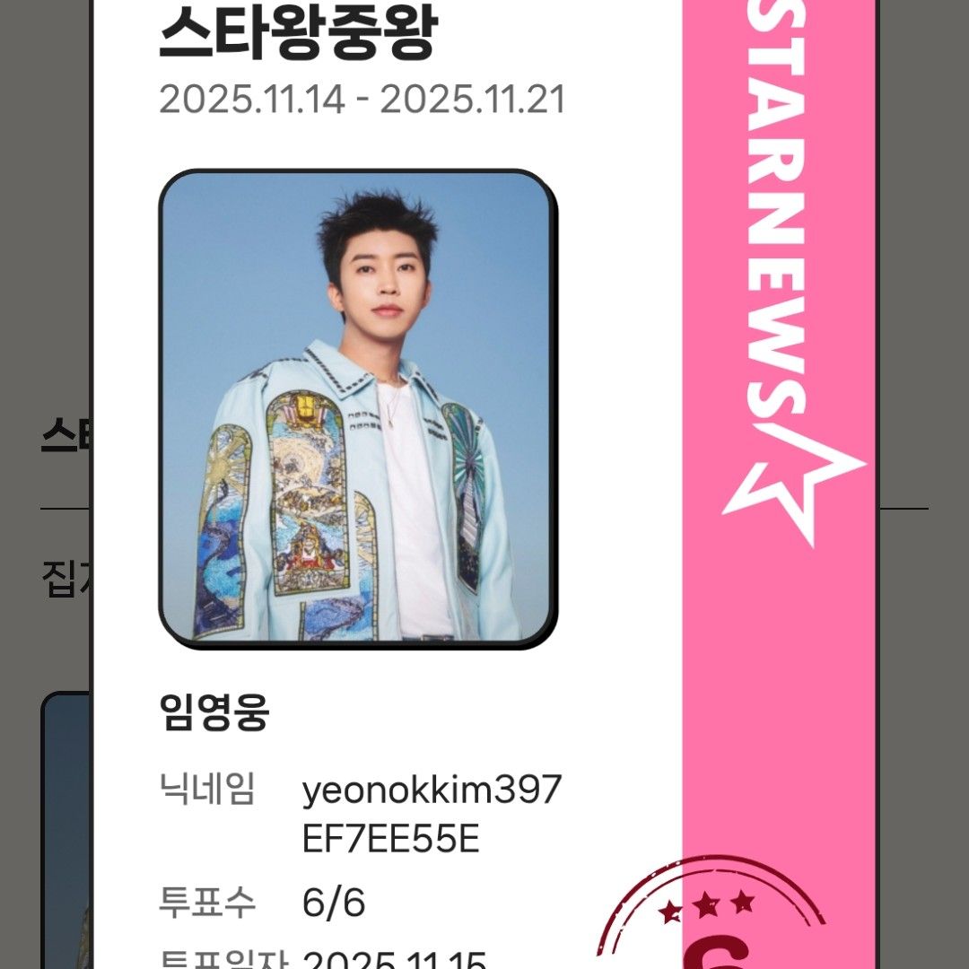 A moment captured by a fan of Lim Youngwoong