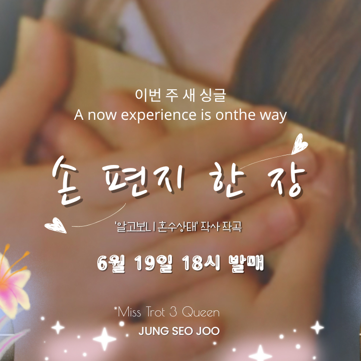 A moment captured by a fan of Jung Seojoo