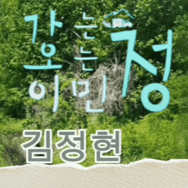Behind-the-scenes cut of Kim Junghyun