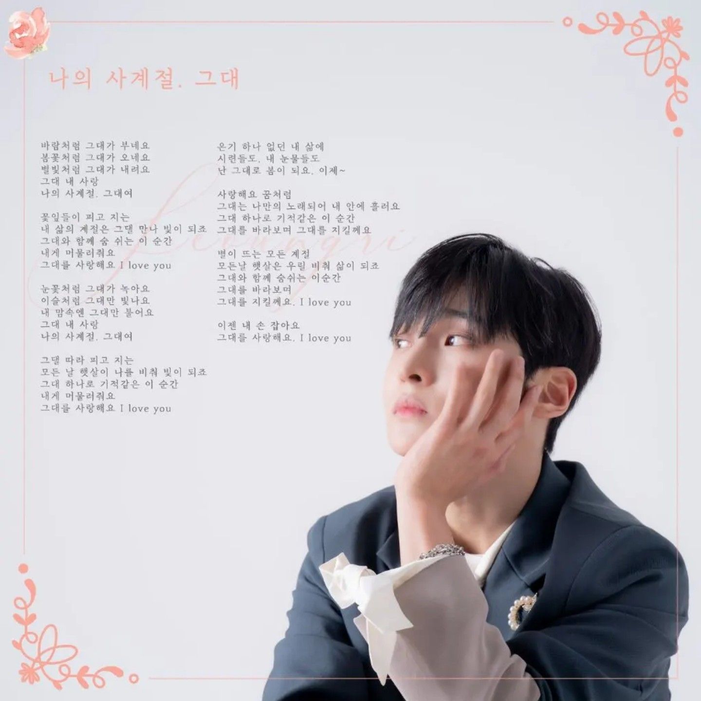 A moment captured by a fan of Seong Ri