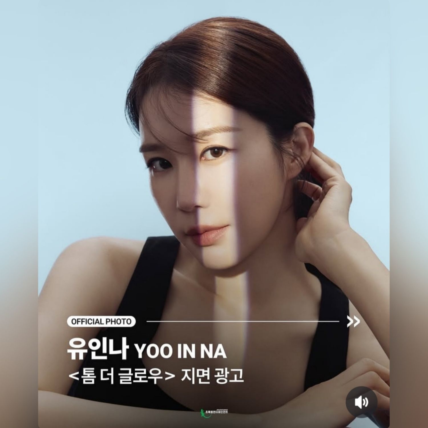 Recent activity shot of Yoo Inna