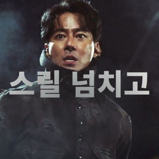 Behind-the-scenes cut of Jo Insung